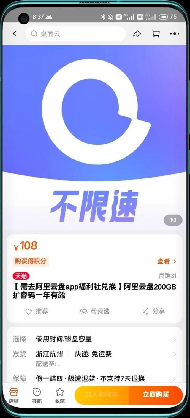 阿里云盘不会收费：解读可能存在的误会