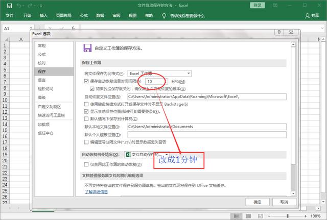 Excel实例运用篇—如何使用自动保存功能