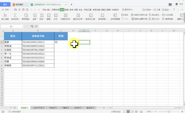 这 10 个超级实用的表格功能，绝对值得收藏