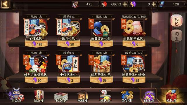阴阳师中秋国庆主题礼包详解：鬼灭联动再氪更明智