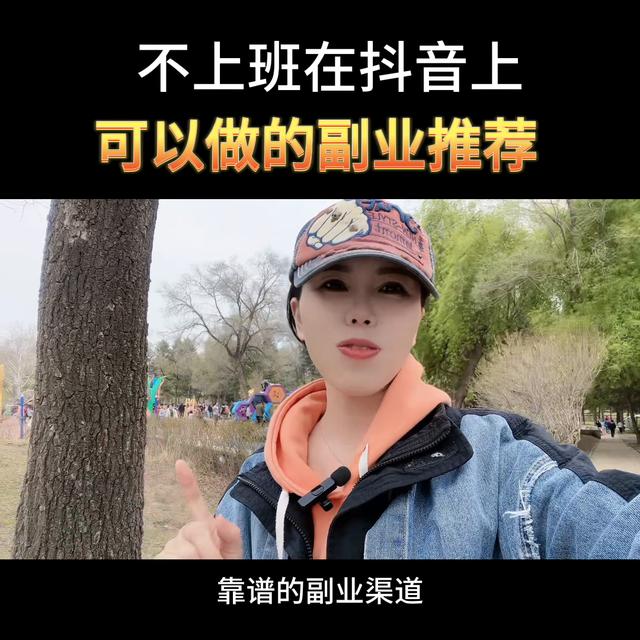 抖音上打发不上班时间的副业创意