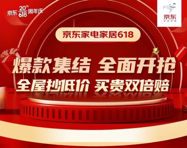 京东618家电家居无忧购 支持30天价保180天只换不修 一键下单省心购物