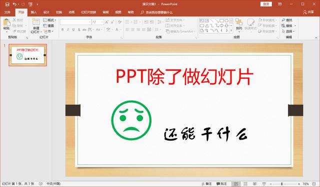 PPT有什么功能？