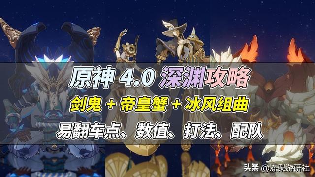 原神4.0深渊攻略更新：荒芒机制无效化，老队伍依旧强劲