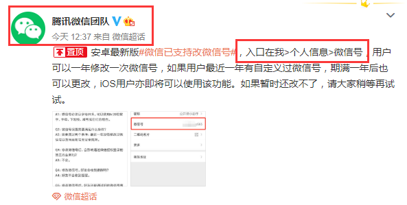 微信号可以修改啦！微信官方宣布：安卓用户一年可以修改一次