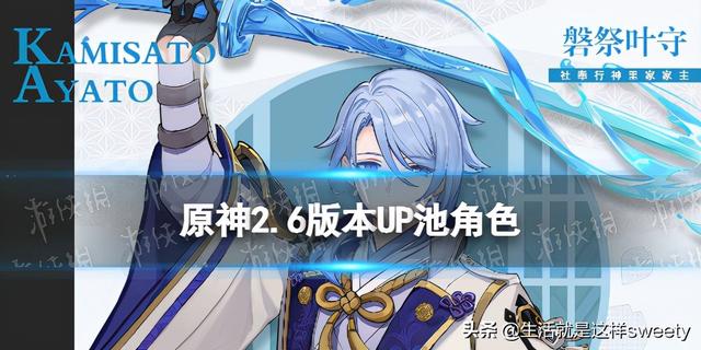 原神2.6版本新增角色池详解 统计出原神2.6版本新增的角色