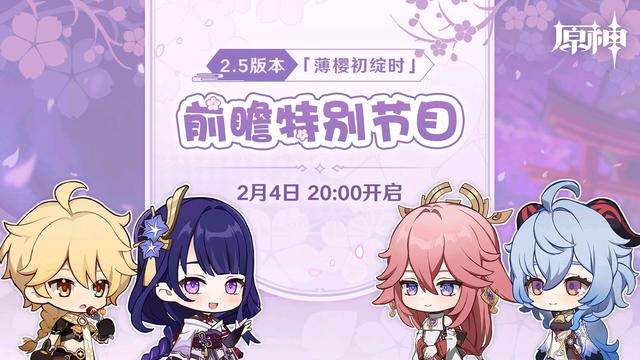 《原神》资讯更新：后续版本亮点！2.5版本万叶复刻，2.6版本或有新圣遗物！