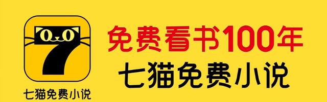 七猫免费读书：流量狂飙还是隐私被共享？