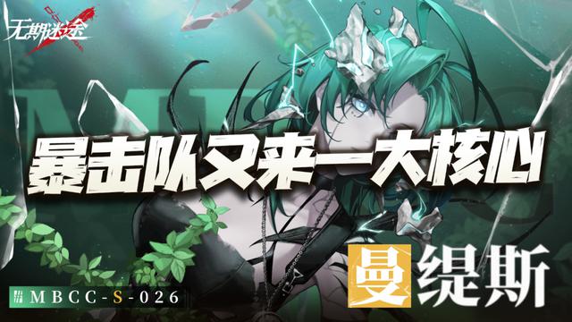 曼缇斯的设计之谜：物理队不够卷，谁能猜到？