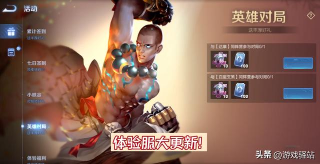 体验服大更新：8英雄优化，玄策史诗改版，野刀重组，全面坦克加强
