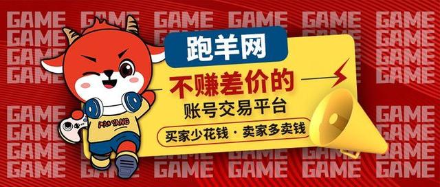 王者荣耀游戏中的王者段位—荣耀与挑战的象征，跑羊游戏交易不可错过