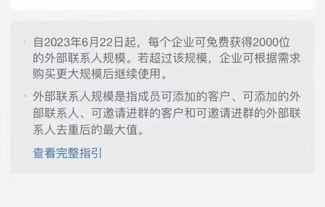 与企业微信建立关系：是薅你羊毛，还是给你送福利？