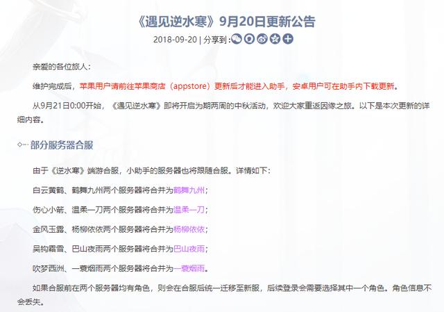 逆水寒再度合区，这次涉及5个服务器！