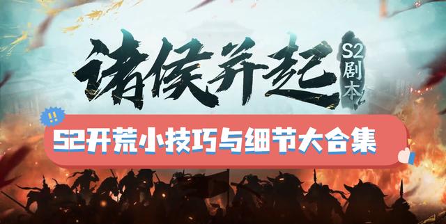 《三国志·战棋版》开荒技巧大揭秘！胜败在于细节！