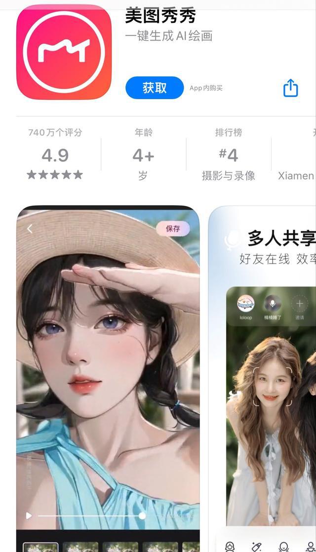 美图秀秀iOS端9.8.60版本发布：新添AI文生图功能