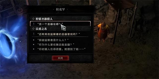 以爱之名任务攻略: 暗黑破坏神4 逐图解析