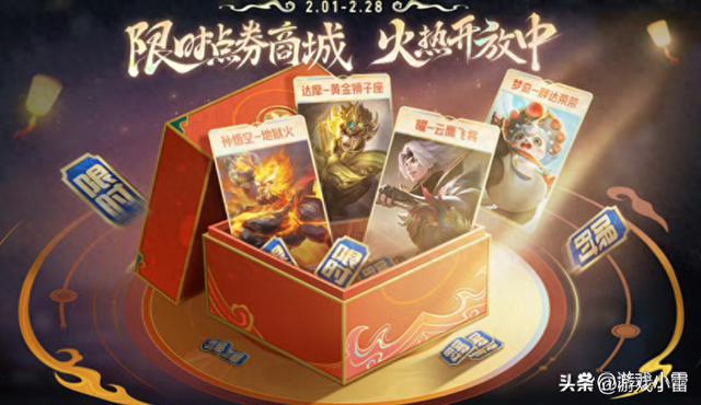 2号永久传说四选一,皮肤限免活动启动,敖隐白龙马即将登场,瑶笑迎新挑战