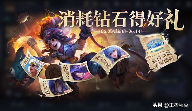 王者荣耀:8号更新,钻石消耗送40万份皮肤,积分夺宝限时特惠