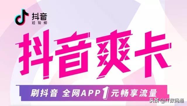抖音爽卡是什么？抖音爽卡资费详情及办理地址介绍