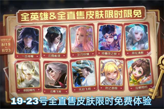 全直售+情人节限定，1元必得永久皮肤+2款三丽鸥联动免费领