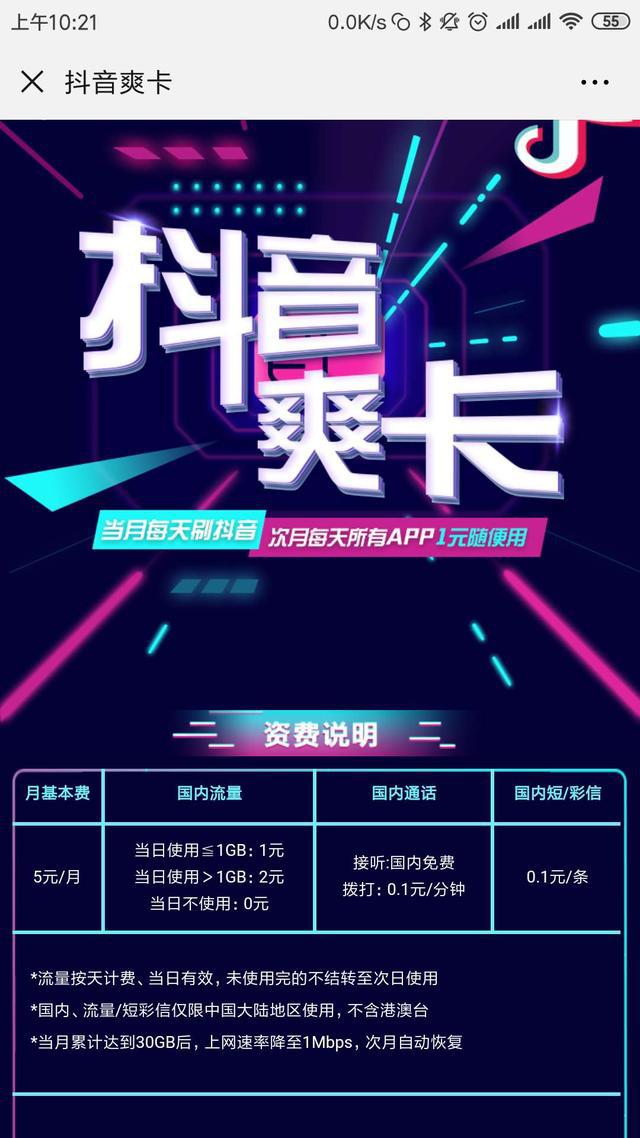 最便宜而且无敌的“畅享流量卡”！