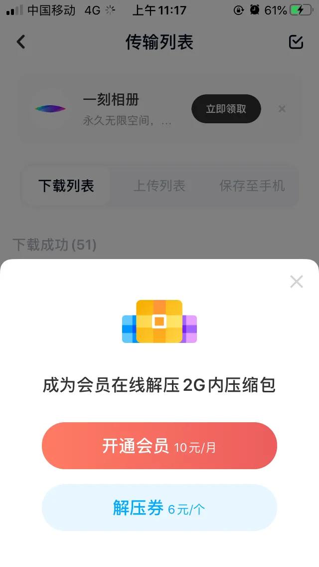 解决iPhone在百度云下载压缩文件后无法打开的方法