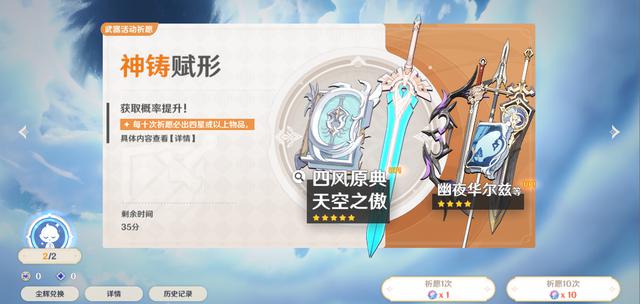 原神2.0版本武器池引入定轨机制,带给氪金玩家欢乐,但对平民玩家并无益处