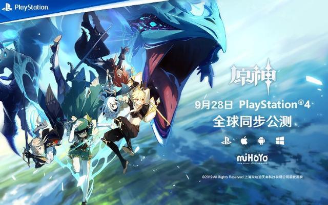 《原神》官方确认！将于9月28日登陆PlayStation 4！