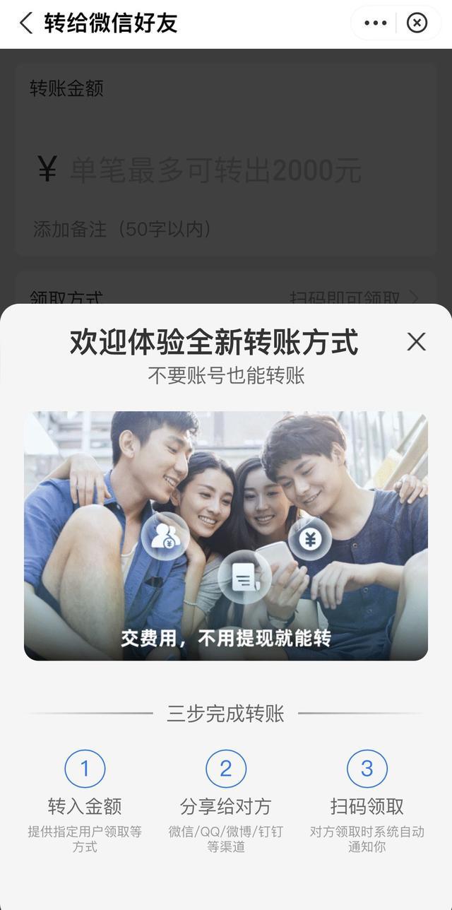 支付宝现在支持给微信好友转账了？新功能体验并不简单