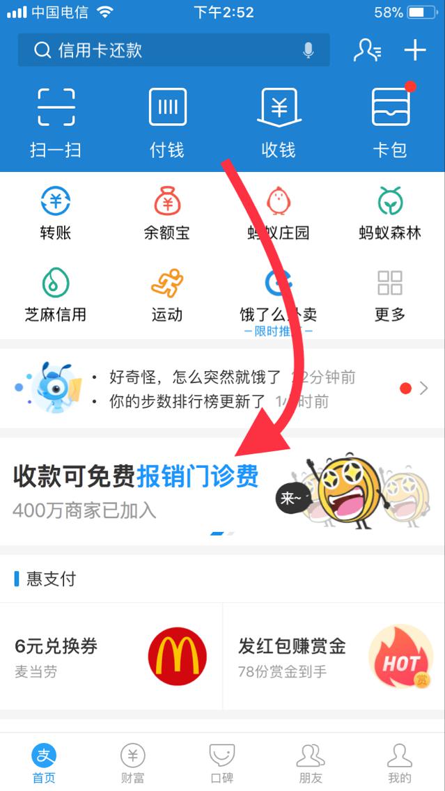 使用支付宝收钱码，免费报销门诊医疗费！你get了吗？