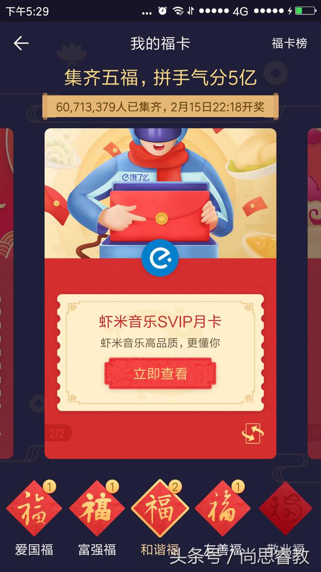 支付宝“福”藏福利，惊人好底气