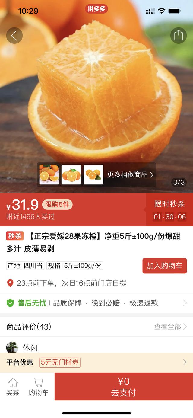 拼多多卖假货事件引发拒绝退款争议