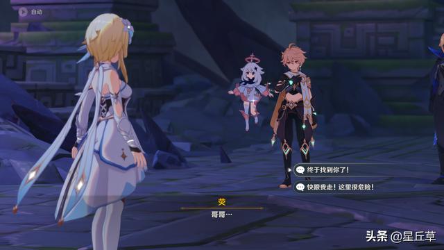《原神》新魔神任务：追寻妹妹，却不是独自一人