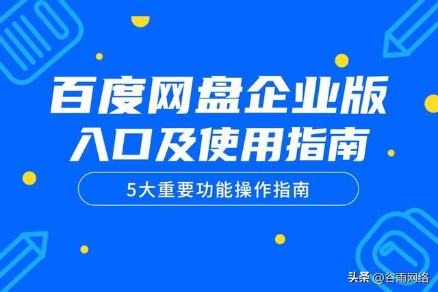 企业网盘电脑端下载和使用指南