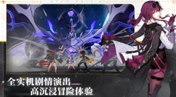 《崩坏：星穹铁道》快速入门指南！避雷秘籍助你成为列车长