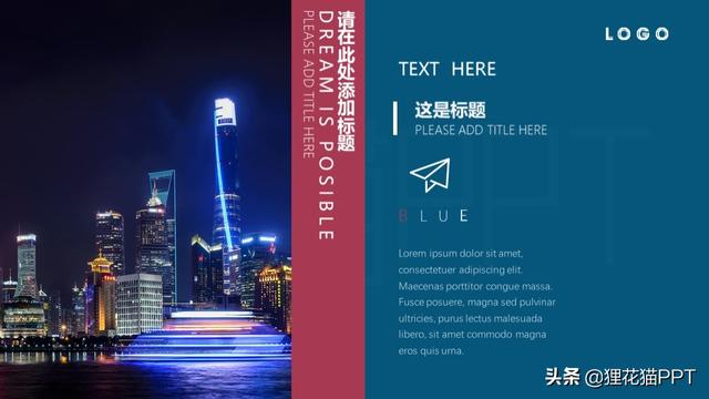 如何制作具有高级感的PPT？