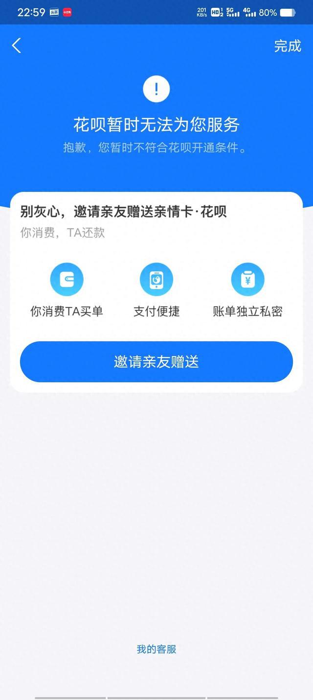 为什么无法开通支付宝花呗？