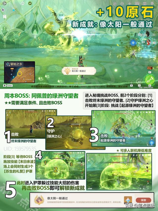 原神3.6新成就攻略：太阳一样速通一图流