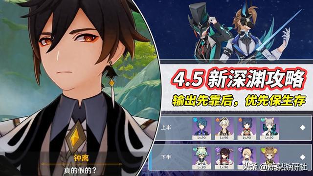 原神攻略分享：4.5深渊特别版｜钟离克星解析，圣骸兽弱势再现