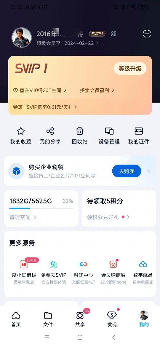 百度网盘充值Svip超级会员错误充成vip会员问题解决方法