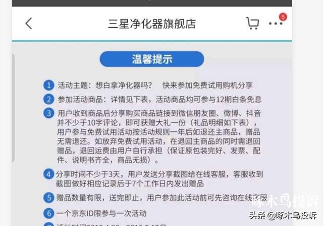 京东自营啄木鸟投诉：2019年购买的三星净化器无法退款