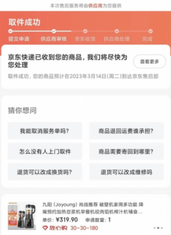 退货后迟迟未收到退款 九阳京东自营店：无法保证退款时效