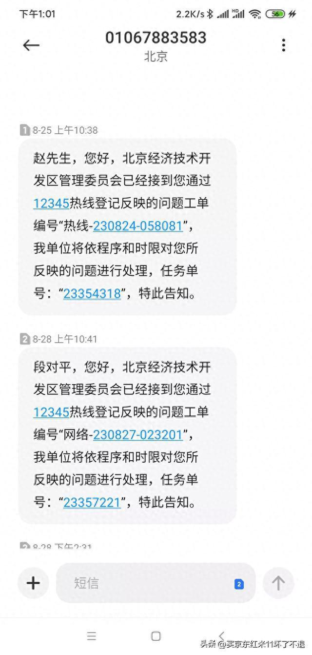 手机退给了商家，京东拒绝退款，一个多月只收到28条短信，维权难题待解