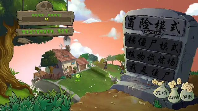 植物大战僵尸：平民神器大揭秘