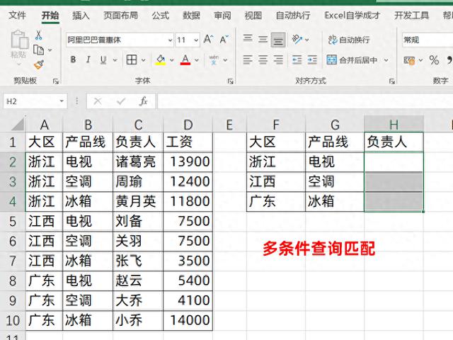 使用VLOOKUP函数进行多条件匹配，轻松掌握