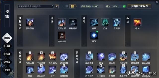逆水寒手游神相技能搭配推荐及策略攻略