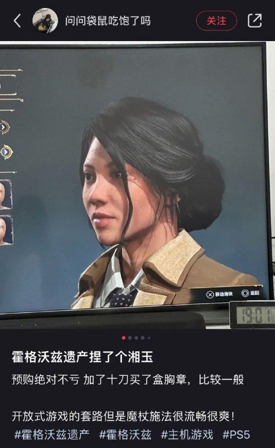 玩家在《霍格沃茨之遗》游戏中捏了个佟湘玉