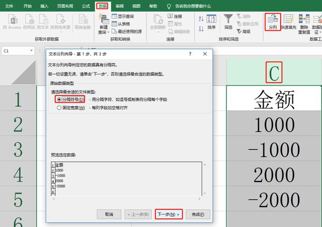 一分钟学会将一列数据拆分为正负值两列，再也不怕收支整理了