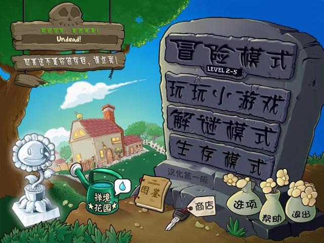 探索人生之旅：从《植物大战僵尸》游戏中汲取智慧