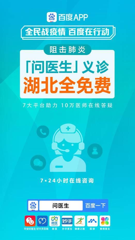 湖北同胞专享！免费求诊服务，更送网盘会员！百度定制一系列贴心服务